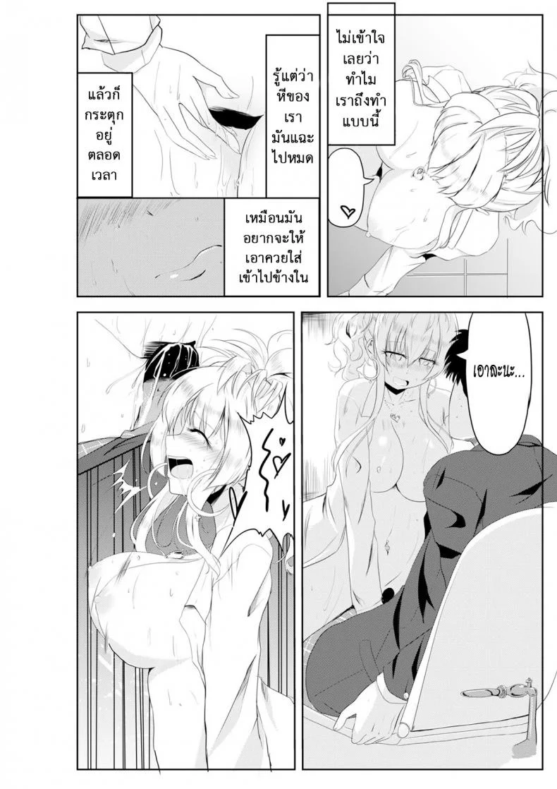เปลี่ยนแฟนเก่าเป็นคนใหม่ [TSF no F (Hyouga.)] Gal-iro ni Somaru | Painted in Girl Colors หน้า 16