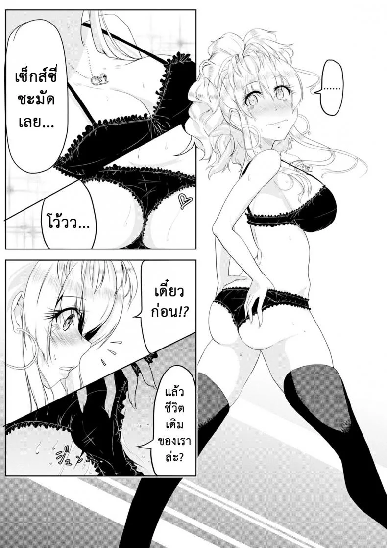 เปลี่ยนแฟนเก่าเป็นคนใหม่ [TSF no F (Hyouga.)] Gal-iro ni Somaru | Painted in Girl Colors หน้า 21