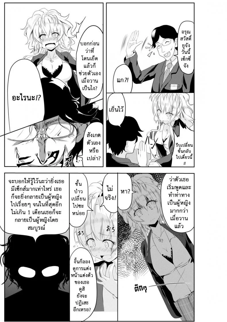 เปลี่ยนแฟนเก่าเป็นคนใหม่ [TSF no F (Hyouga.)] Gal-iro ni Somaru | Painted in Girl Colors หน้า 27