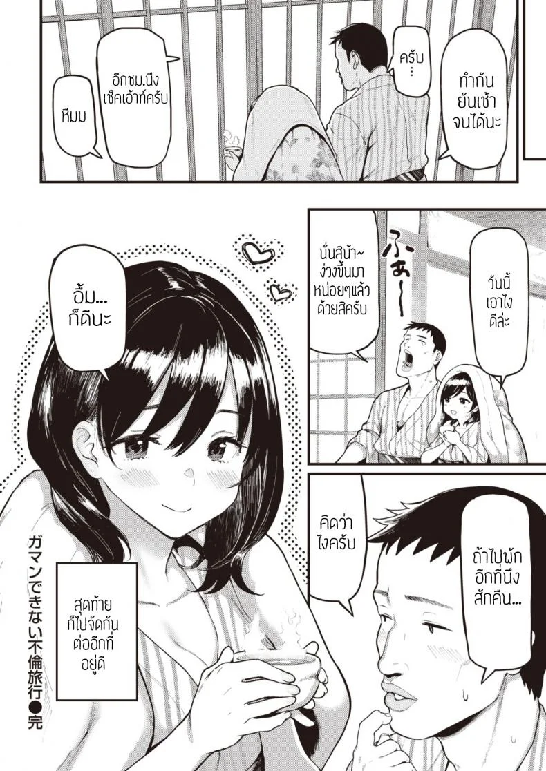 คู่เสียวที่เรียวกัง [Meme50] Gaman Dekinai Furin Ryokou แปล หน้า 16
