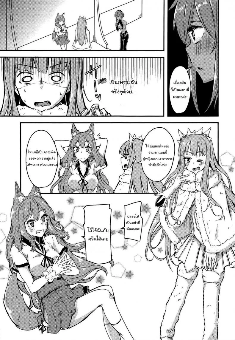 เซเรนิตี้จัง [Giniro Noel (Yuma)] Serenity-chan Love Hour หน้า 14