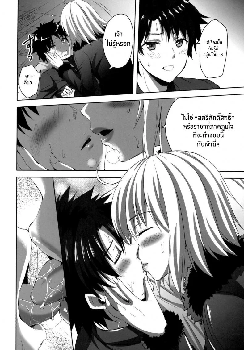 ทรีซัมในชินจูกุ [Aigamodou (Ayakawa Riku)] Shinjuku Triangle (Fate Grand Order) หน้า 5
