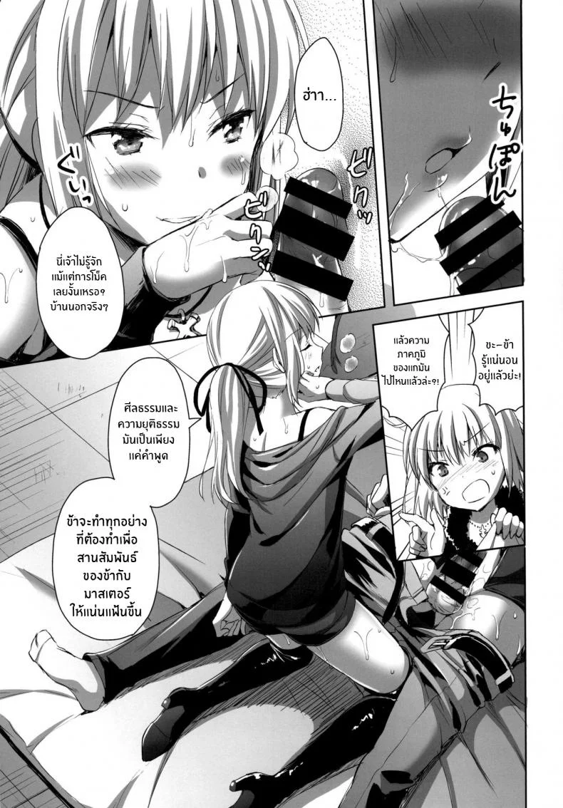 ทรีซัมในชินจูกุ [Aigamodou (Ayakawa Riku)] Shinjuku Triangle (Fate Grand Order) หน้า 8
