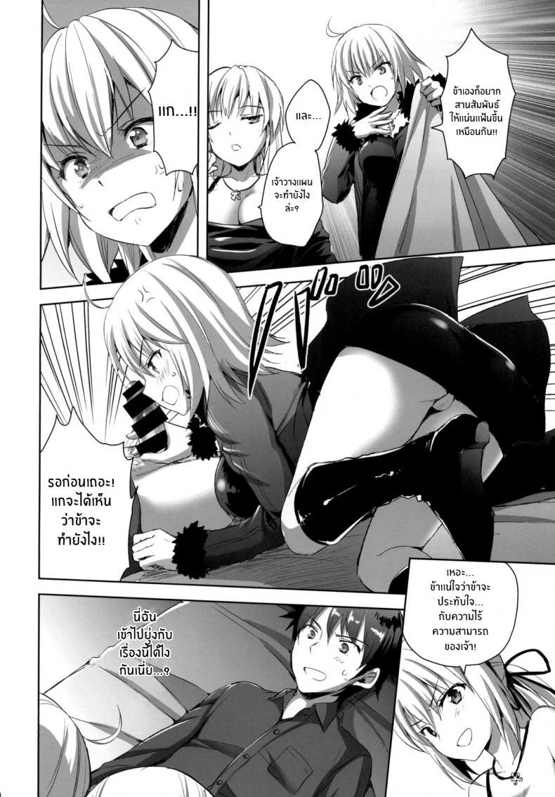 ทรีซัมในชินจูกุ [Aigamodou (Ayakawa Riku)] Shinjuku Triangle (Fate Grand Order) หน้า 9