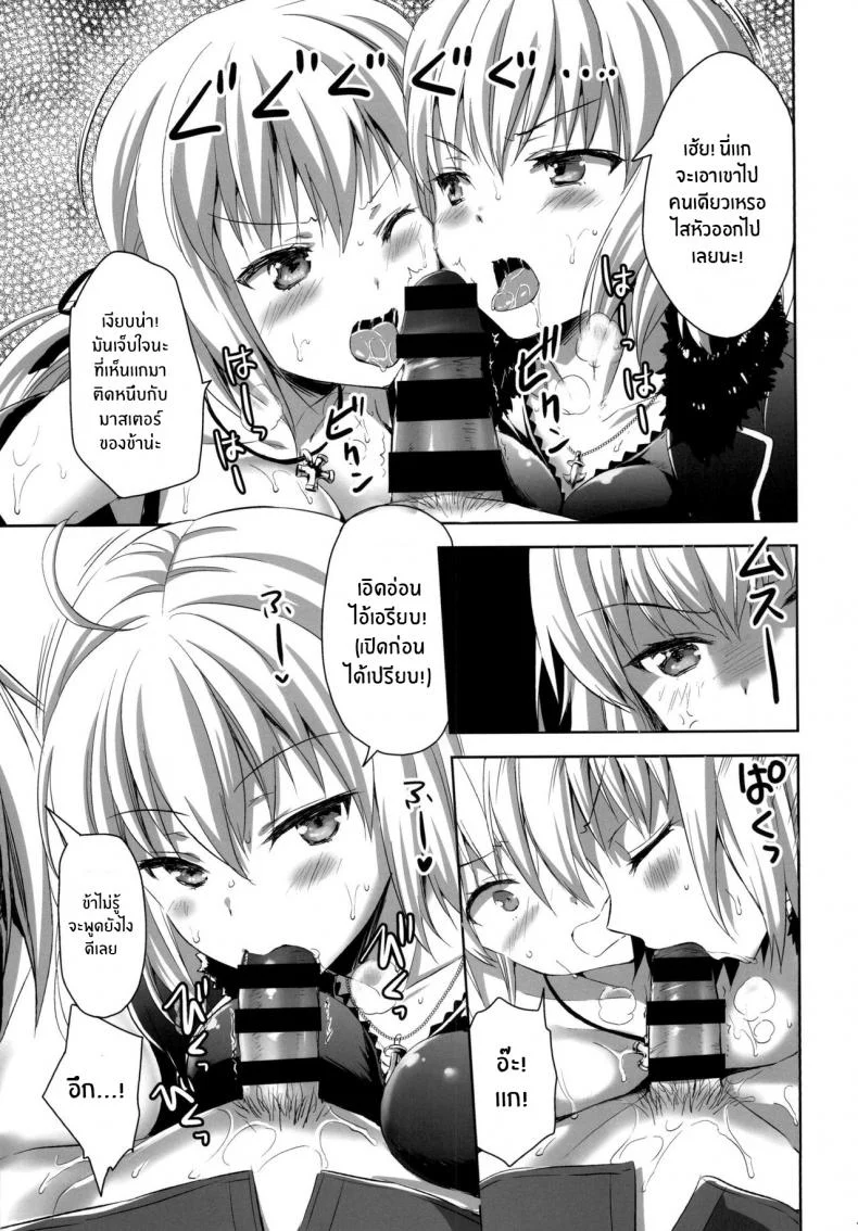 ทรีซัมในชินจูกุ [Aigamodou (Ayakawa Riku)] Shinjuku Triangle (Fate Grand Order) หน้า 10
