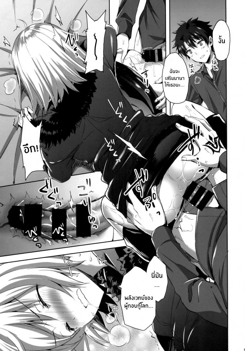 ทรีซัมในชินจูกุ [Aigamodou (Ayakawa Riku)] Shinjuku Triangle (Fate Grand Order) หน้า 14