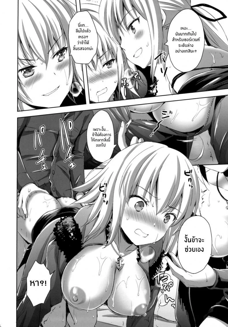 ทรีซัมในชินจูกุ [Aigamodou (Ayakawa Riku)] Shinjuku Triangle (Fate Grand Order) หน้า 15