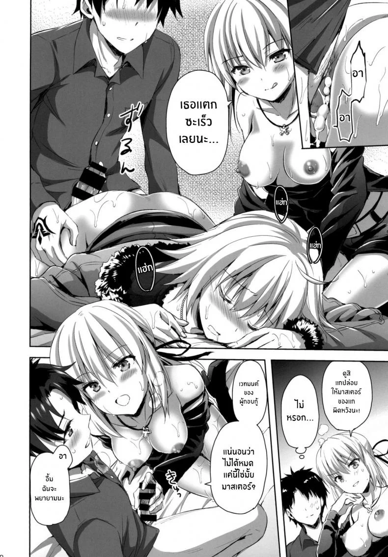 ทรีซัมในชินจูกุ [Aigamodou (Ayakawa Riku)] Shinjuku Triangle (Fate Grand Order) หน้า 17