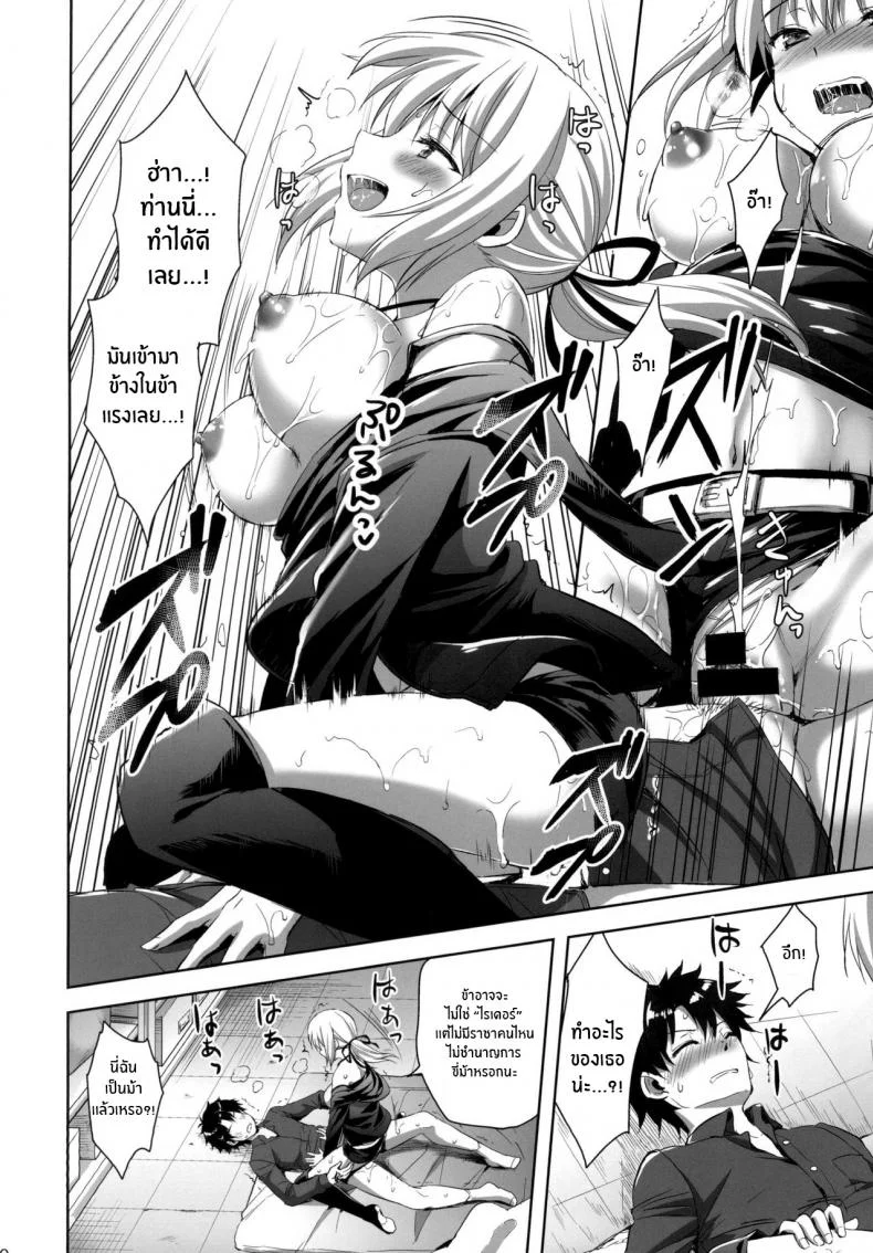ทรีซัมในชินจูกุ [Aigamodou (Ayakawa Riku)] Shinjuku Triangle (Fate Grand Order) หน้า 19