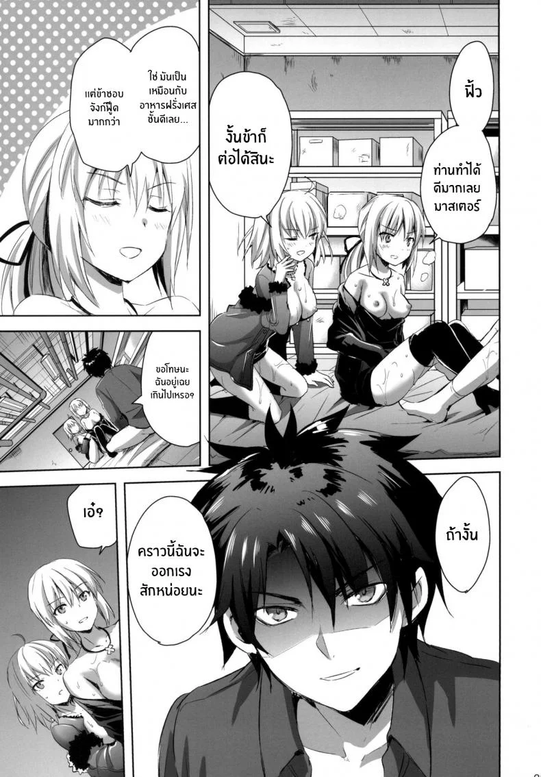 ทรีซัมในชินจูกุ [Aigamodou (Ayakawa Riku)] Shinjuku Triangle (Fate Grand Order) หน้า 22