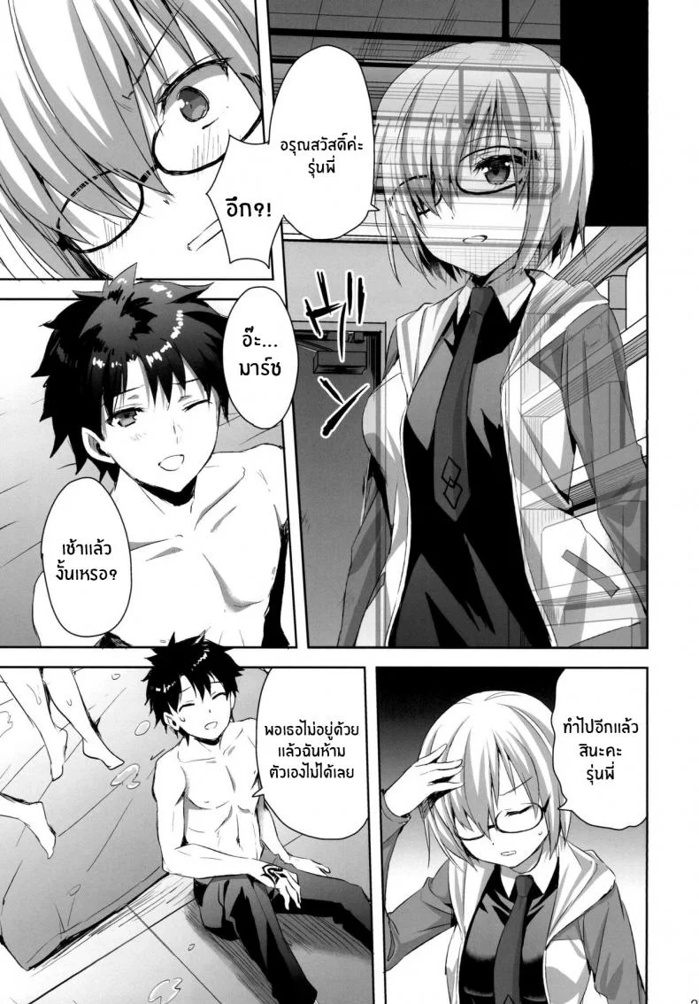 ทรีซัมในชินจูกุ [Aigamodou (Ayakawa Riku)] Shinjuku Triangle (Fate Grand Order) หน้า 26