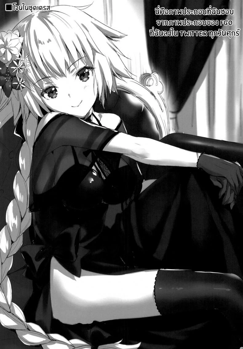 ทรีซัมในชินจูกุ [Aigamodou (Ayakawa Riku)] Shinjuku Triangle (Fate Grand Order) หน้า 28
