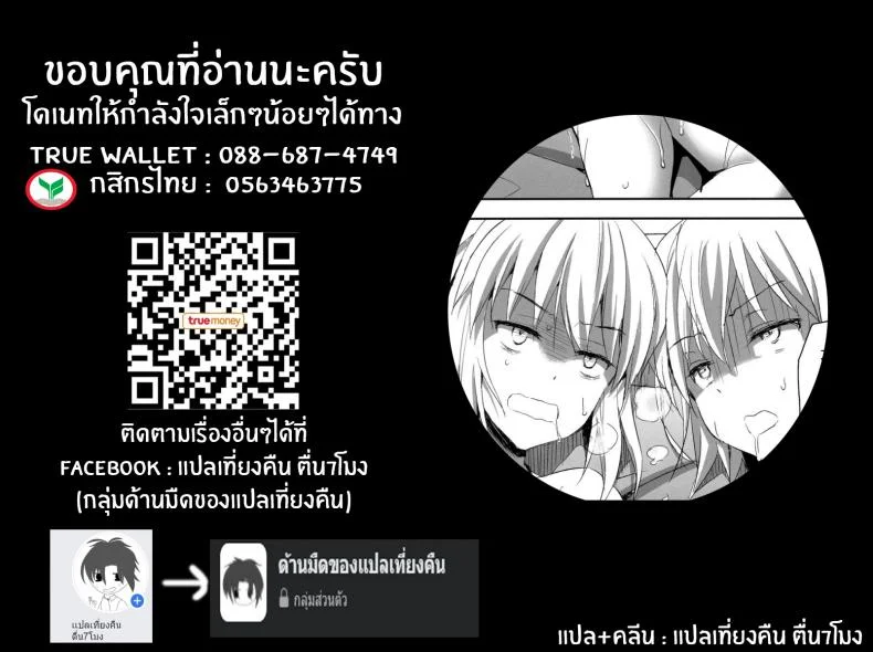 ทรีซัมในชินจูกุ [Aigamodou (Ayakawa Riku)] Shinjuku Triangle (Fate Grand Order) หน้า 37