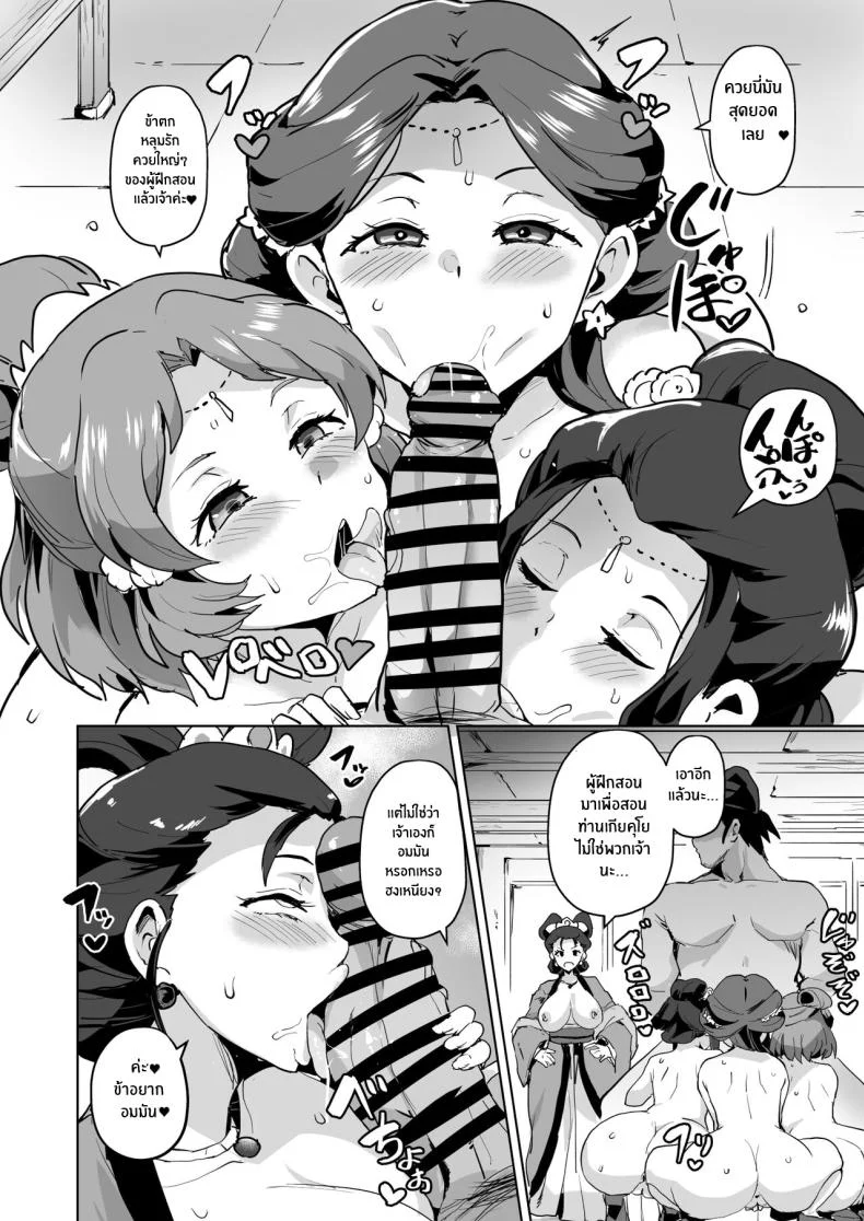 เเผนโค่นล้มบัลลังก์ [Sanatuki] Goshujin-sama no Otoshigoto Master's Corruption (Kusuriya no Hitorigoto) หน้า 10