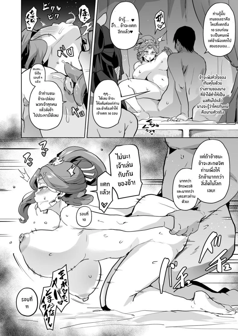 เเผนโค่นล้มบัลลังก์ [Sanatuki] Goshujin-sama no Otoshigoto Master's Corruption (Kusuriya no Hitorigoto) หน้า 18