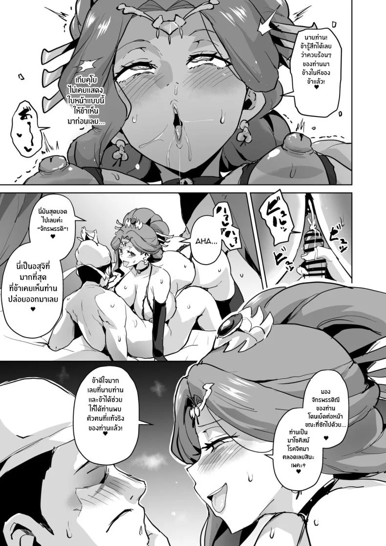 เเผนโค่นล้มบัลลังก์ [Sanatuki] Goshujin-sama no Otoshigoto Master's Corruption (Kusuriya no Hitorigoto) หน้า 27