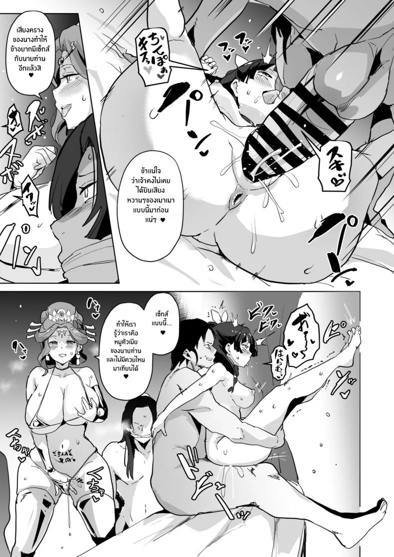 เเผนโค่นล้มบัลลังก์ [Sanatuki] Goshujin-sama no Otoshigoto Master's Corruption (Kusuriya no Hitorigoto) หน้า 31