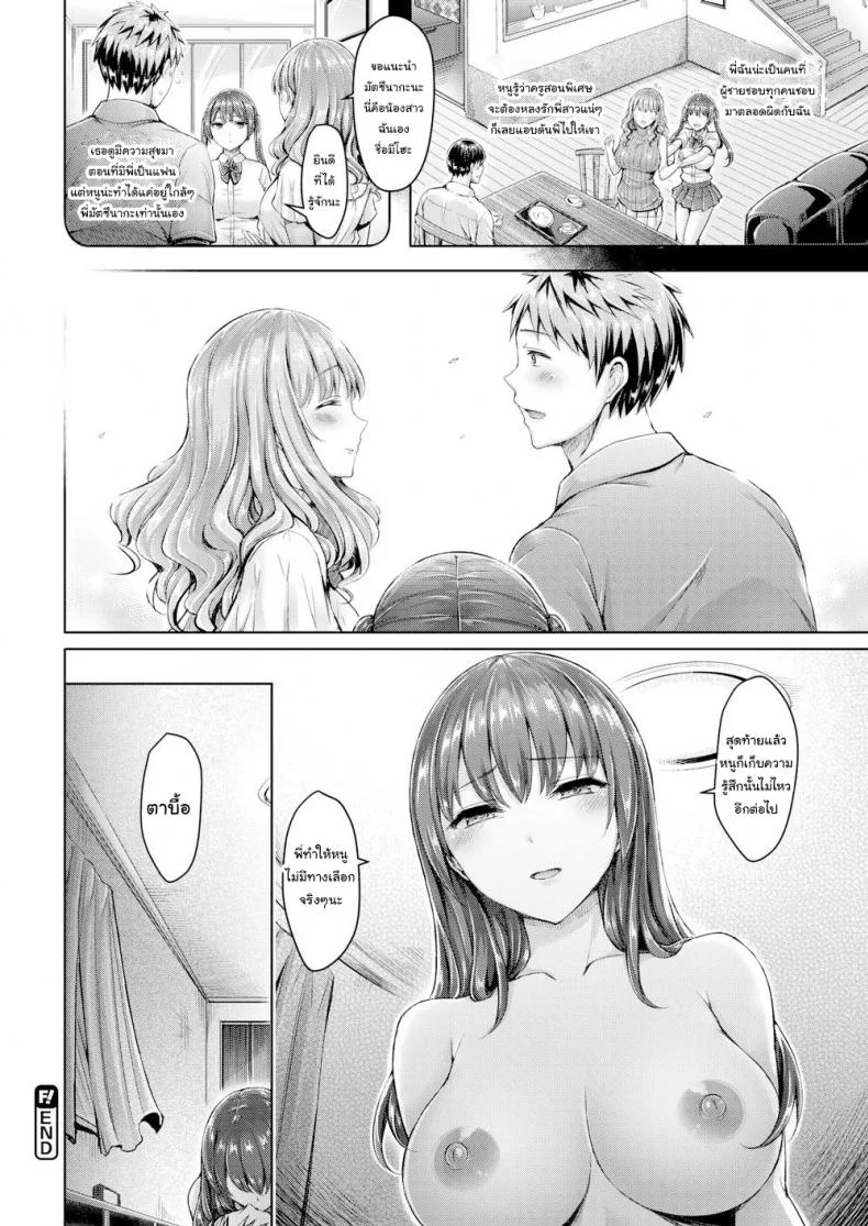 เป็นไปดั่งกลอุบาย [Okumoto Yuta] Steal หน้า 18