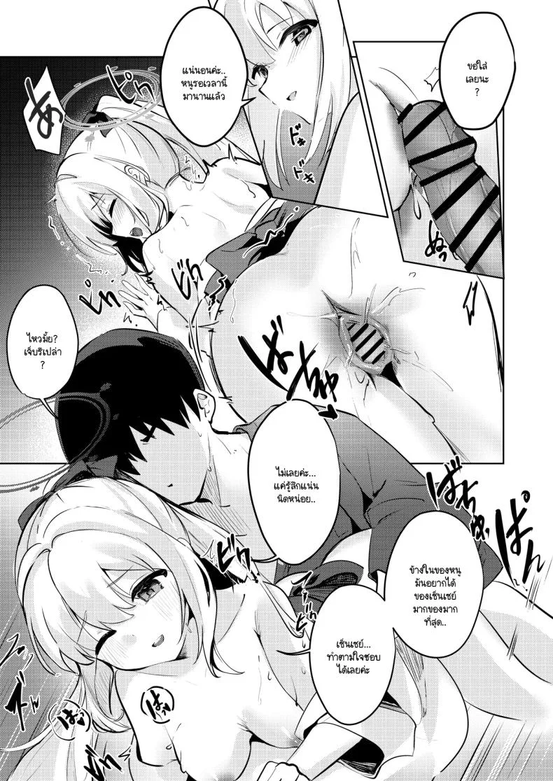ท่ามกลางดอกไม้ไฟที่สว่างสดใส (KiTA) (Blue Archive) หน้า 22