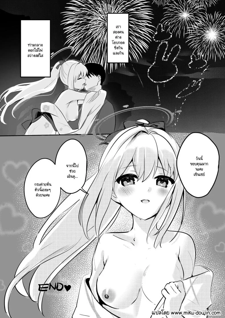 ท่ามกลางดอกไม้ไฟที่สว่างสดใส (KiTA) (Blue Archive) หน้า 29