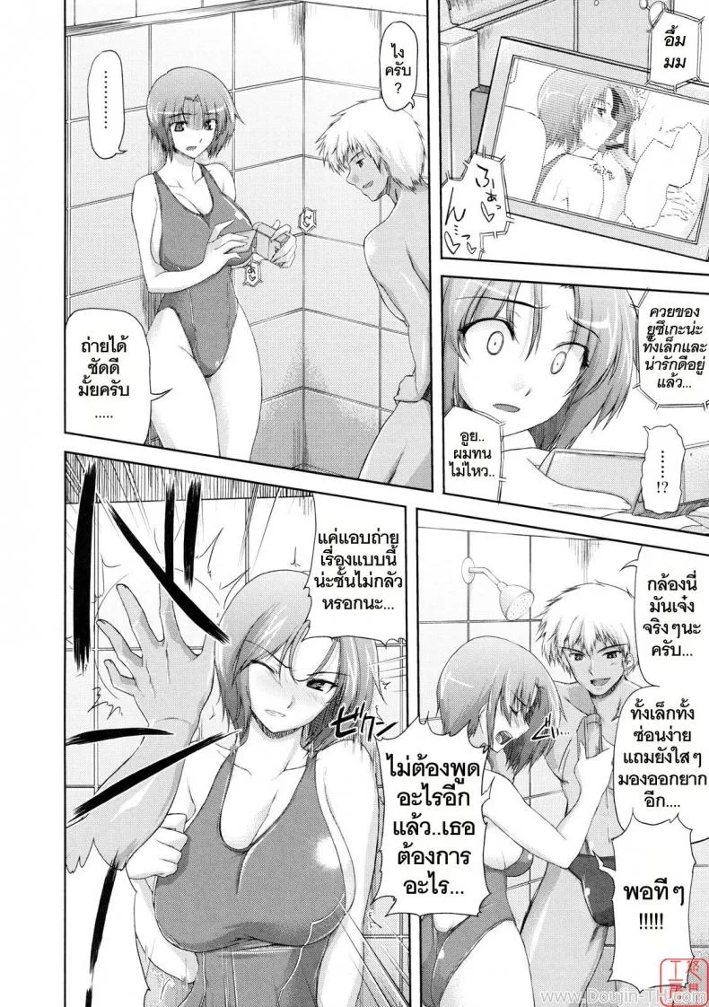วันเกิดปีนี้ผมขอเอานะ [04U] Subete Kaete Hitoe หน้า 4