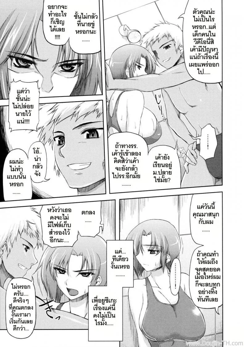 วันเกิดปีนี้ผมขอเอานะ [04U] Subete Kaete Hitoe หน้า 5