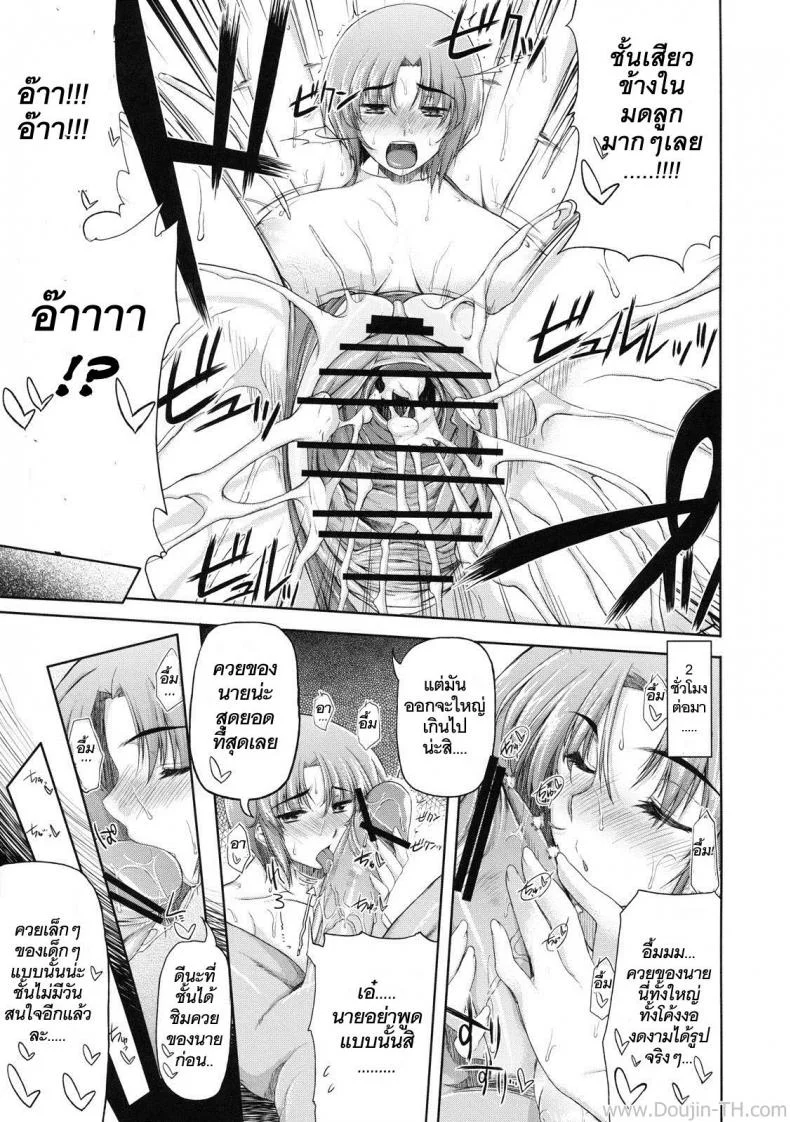 วันเกิดปีนี้ผมขอเอานะ [04U] Subete Kaete Hitoe หน้า 19