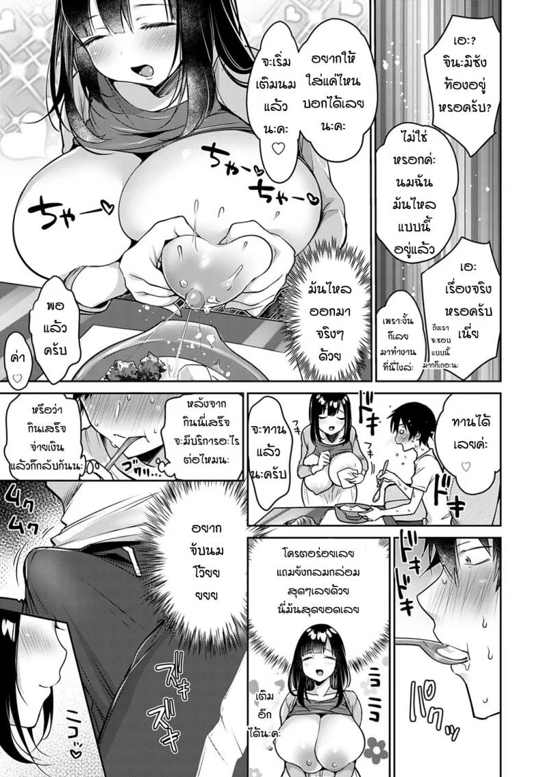 ลองสั่งบริการใหม่ [Misaoka] Nyuu ~ Bo ~ Eats หน้า 5