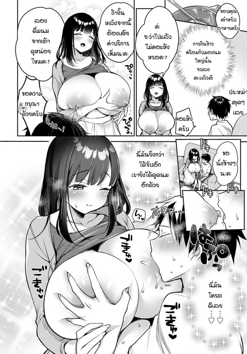 ลองสั่งบริการใหม่ [Misaoka] Nyuu ~ Bo ~ Eats หน้า 6