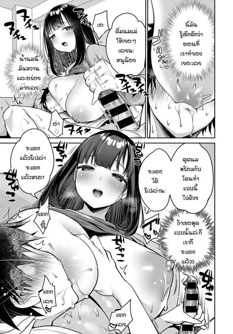 ลองสั่งบริการใหม่ [Misaoka] Nyuu ~ Bo ~ Eats หน้า 9