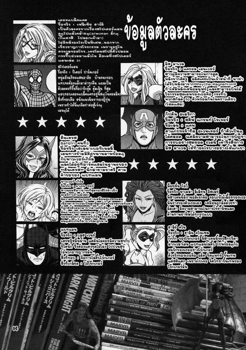 ซุปเปอร์ฮีโร่ (C81) [CELLULOID-ACME (Chiba Toshirou)] CRAZY 4 YOU!! (Various) หน้า 4