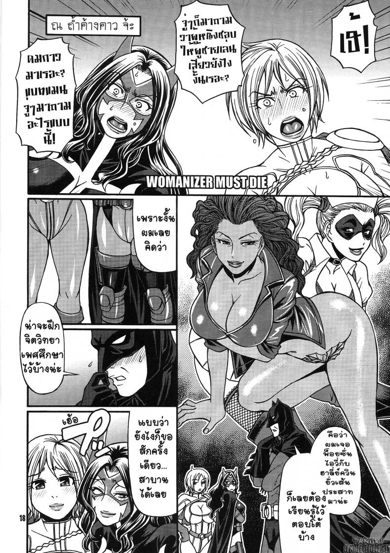 ซุปเปอร์ฮีโร่ (C81) [CELLULOID-ACME (Chiba Toshirou)] CRAZY 4 YOU!! (Various) หน้า 18