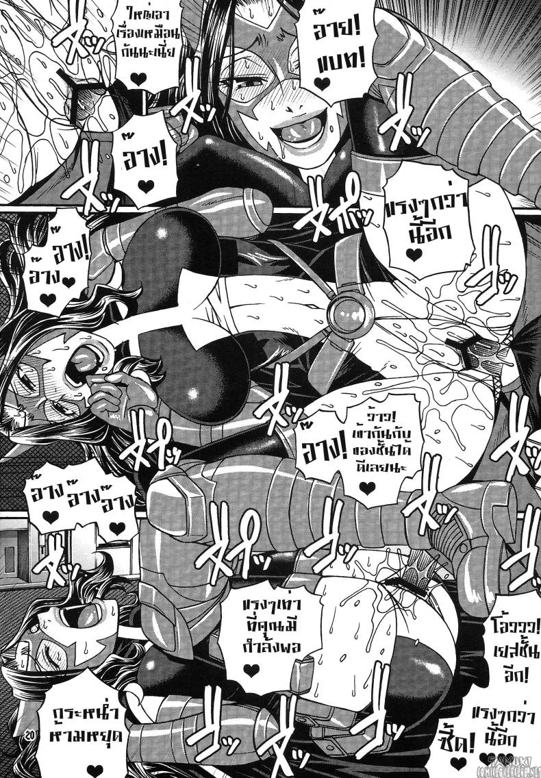 ซุปเปอร์ฮีโร่ (C81) [CELLULOID-ACME (Chiba Toshirou)] CRAZY 4 YOU!! (Various) หน้า 20