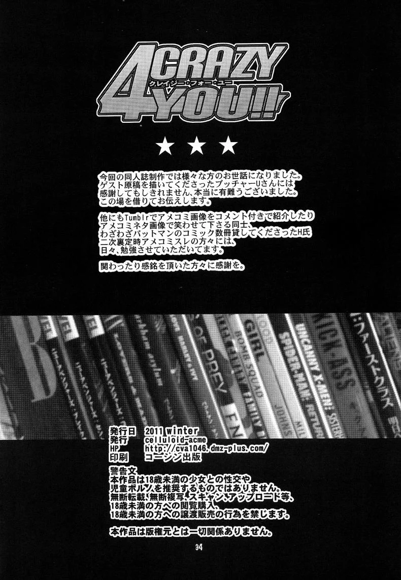 ซุปเปอร์ฮีโร่ (C81) [CELLULOID-ACME (Chiba Toshirou)] CRAZY 4 YOU!! (Various) หน้า 33