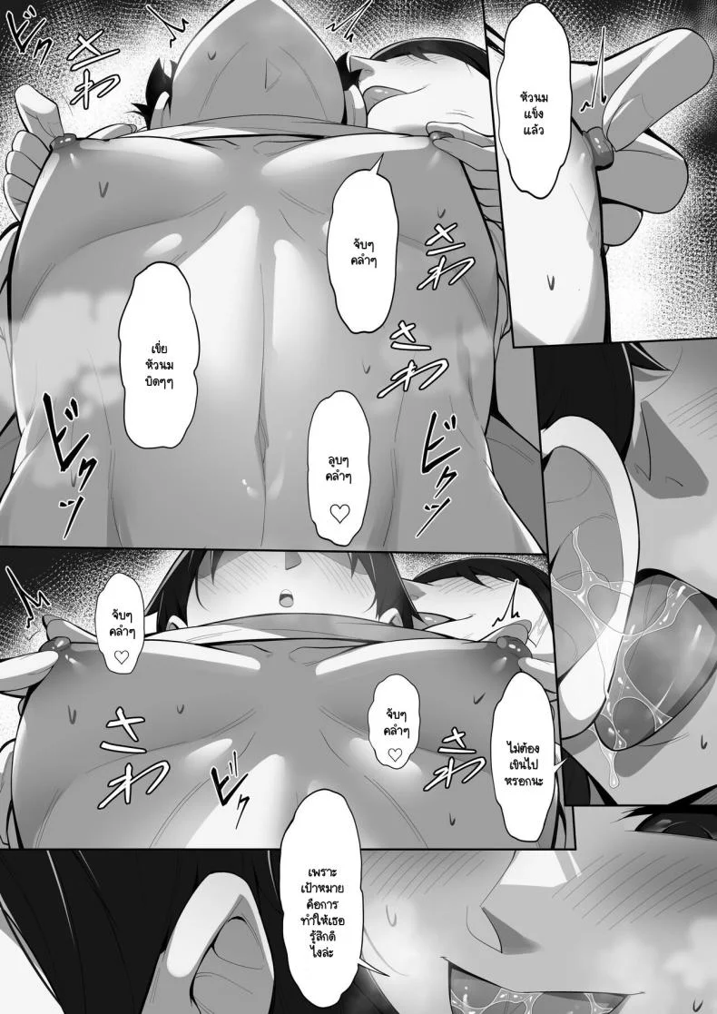 ผัวไม่อยู่เอาชู้มาคั่ว [Hakutamayu] Ore no Joukyou Seiseikatsu 18 หน้า 9
