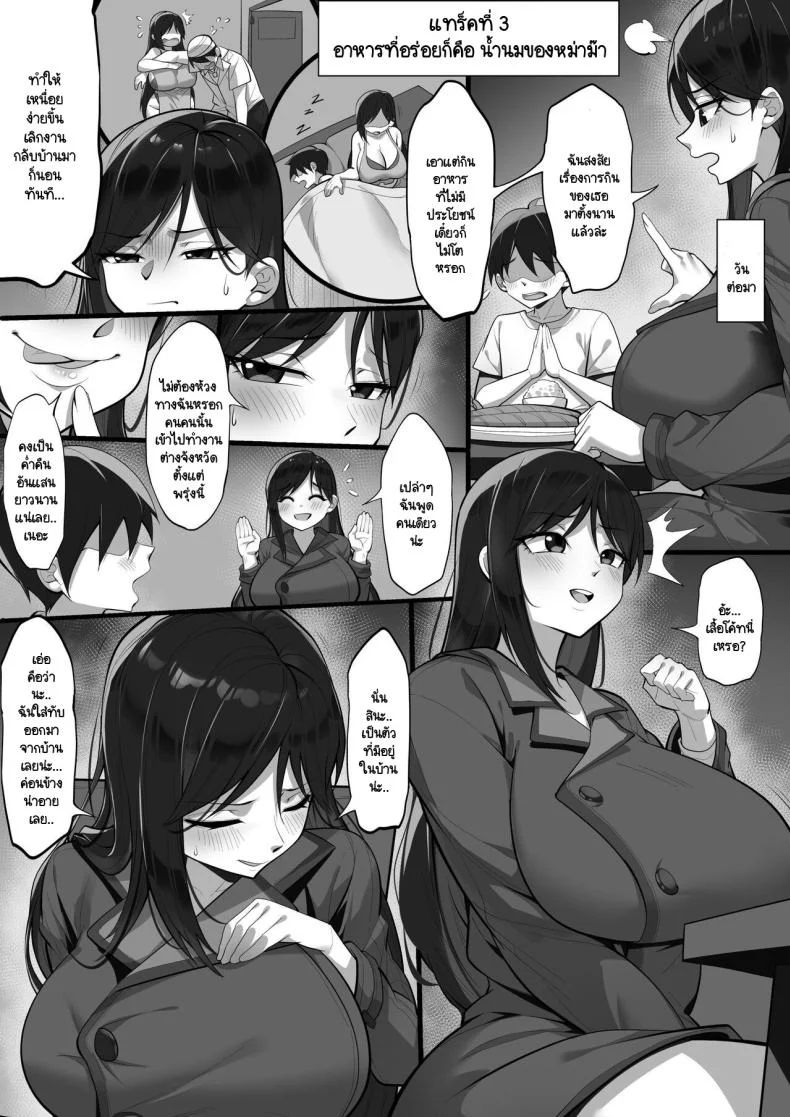 ผัวไม่อยู่เอาชู้มาคั่ว [Hakutamayu] Ore no Joukyou Seiseikatsu 18 หน้า 22