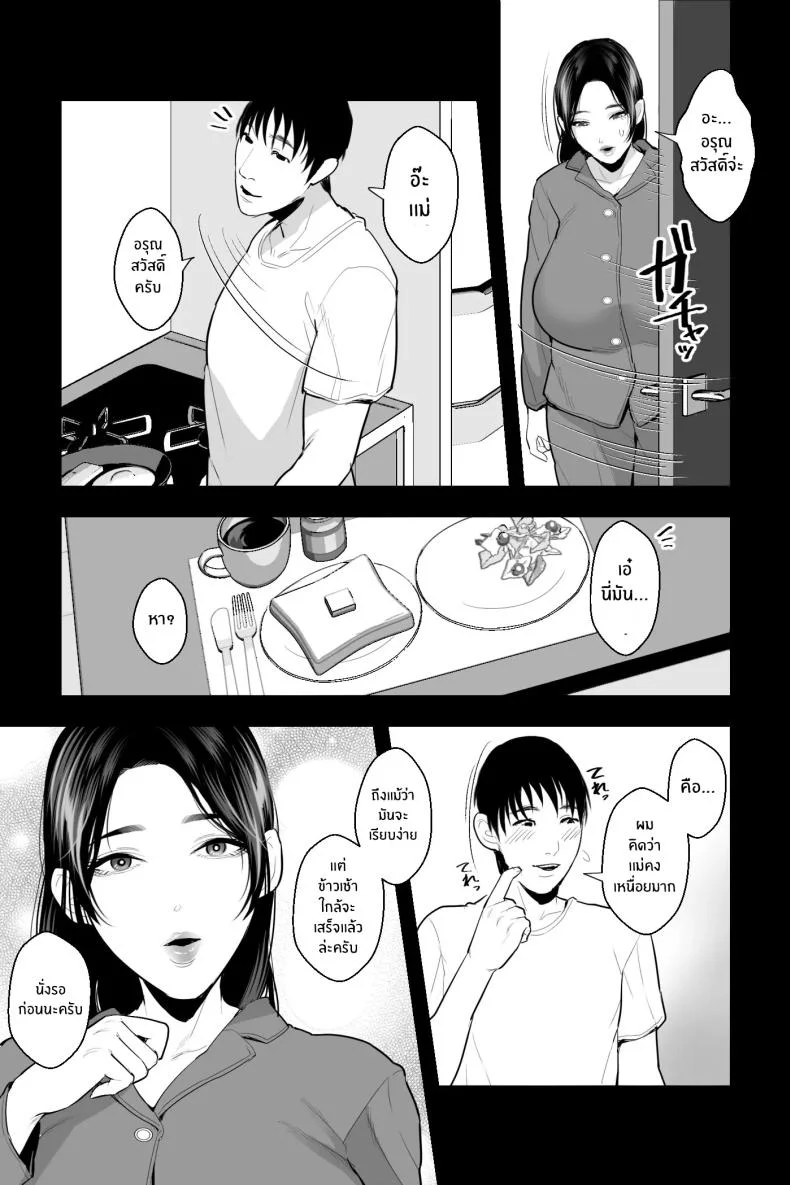ความต้องการของเเม่[Ginshio Honpo (Ginen)] Shojo no Haha ~Shojo o Ageta Musuko to no Mitsugetsu~ หน้า 16