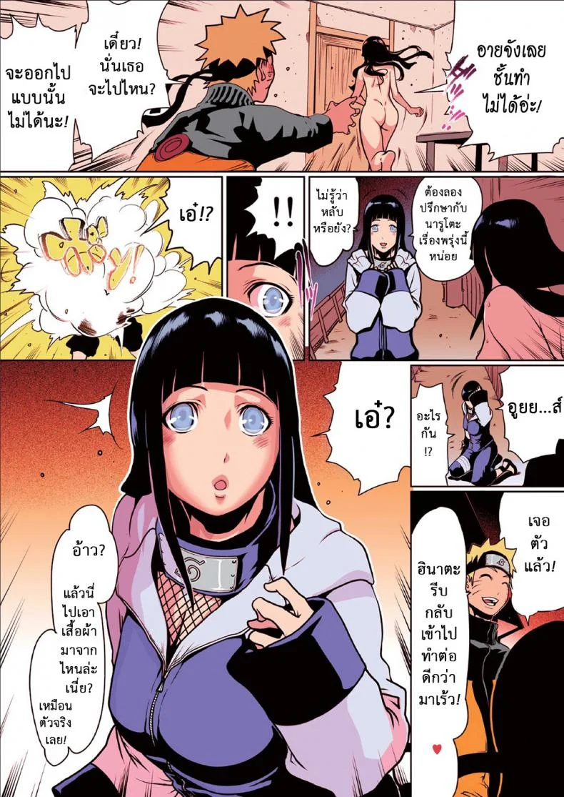 ฮินาตะ x นารูโตะ [Linda] Naru Love Ch.4 หน้า 7