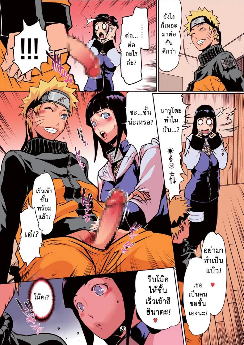 ฮินาตะ x นารูโตะ [Linda] Naru Love Ch.4 หน้า 8