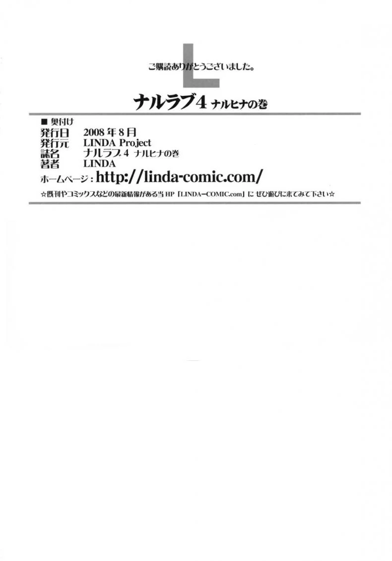 ฮินาตะ x นารูโตะ [Linda] Naru Love Ch.4 หน้า 23
