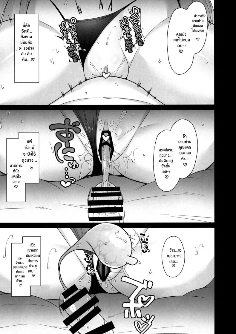นายท่านที่รัก(C103) [Cow Lipid (Fuurai)] Riyuu wa Nantonaku - The Motive is Somehow (Blue Archive) หน้า 14