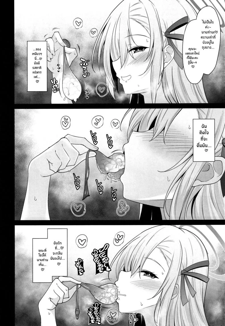 นายท่านที่รัก(C103) [Cow Lipid (Fuurai)] Riyuu wa Nantonaku - The Motive is Somehow (Blue Archive) หน้า 15