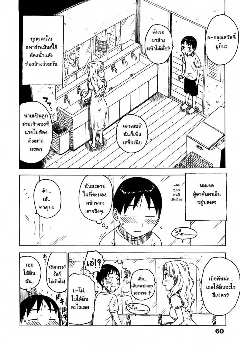 ฝันของทุกคืน [Karma Tatsurou] Yonayona | Night After Night - Everynight Dreamingฝันของทุกคืน 1 หน้า 4