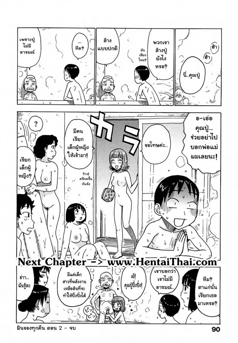 ฝันของทุกคืน [Karma Tatsurou] Yonayona | Night After Night - Everynight Dreamingฝันของทุกคืน 2 หน้า 18