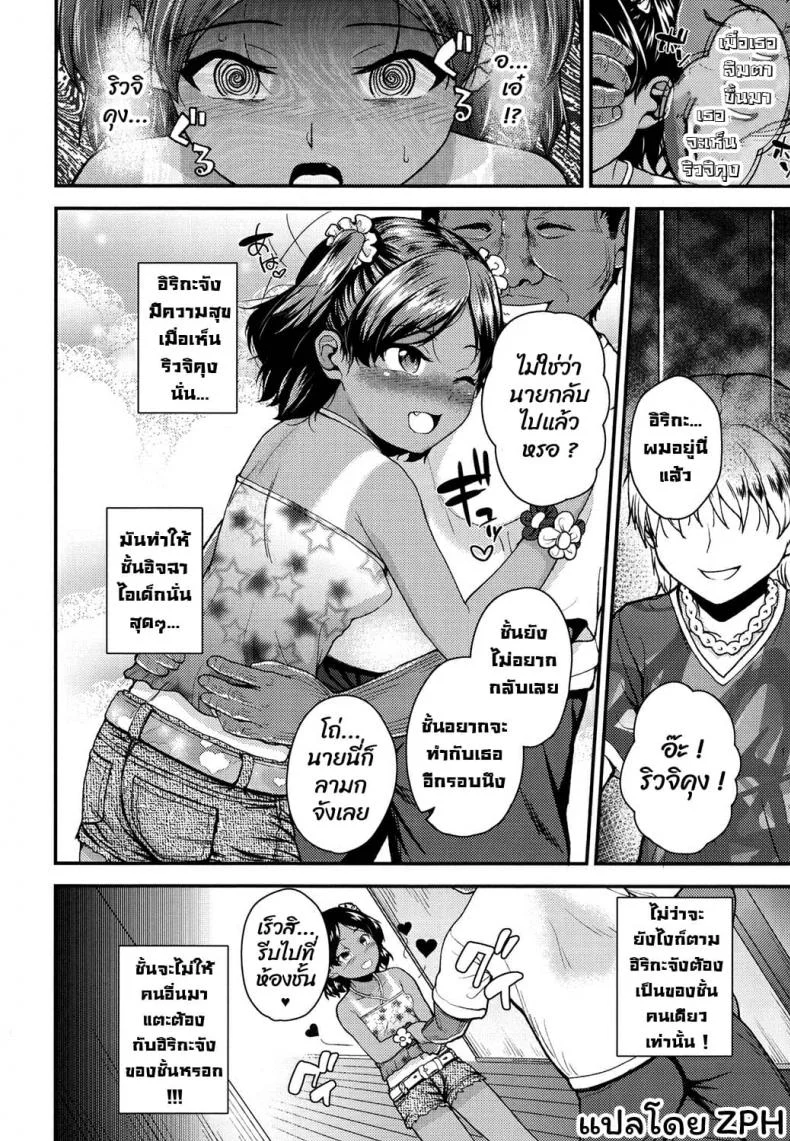 [Hikoma Hiroyuki] Imouto to Nakayoku Naritai! หน้า 6
