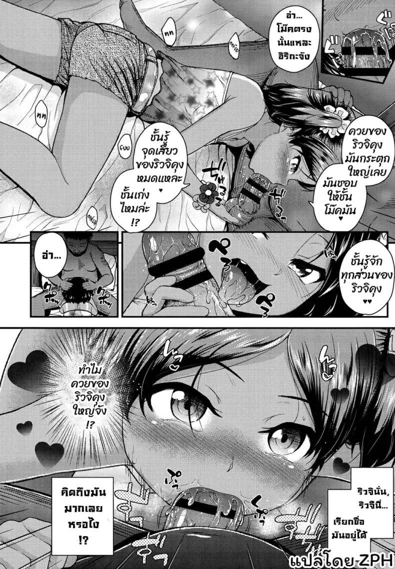 [Hikoma Hiroyuki] Imouto to Nakayoku Naritai! หน้า 8