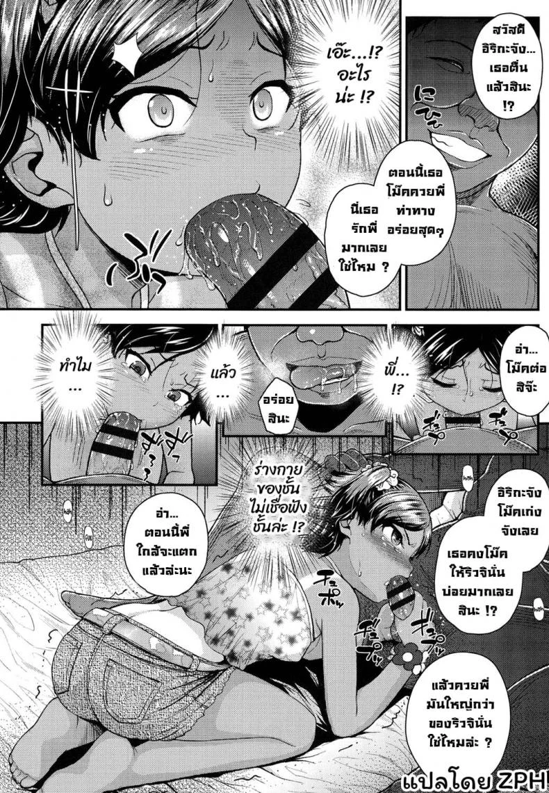[Hikoma Hiroyuki] Imouto to Nakayoku Naritai! หน้า 10
