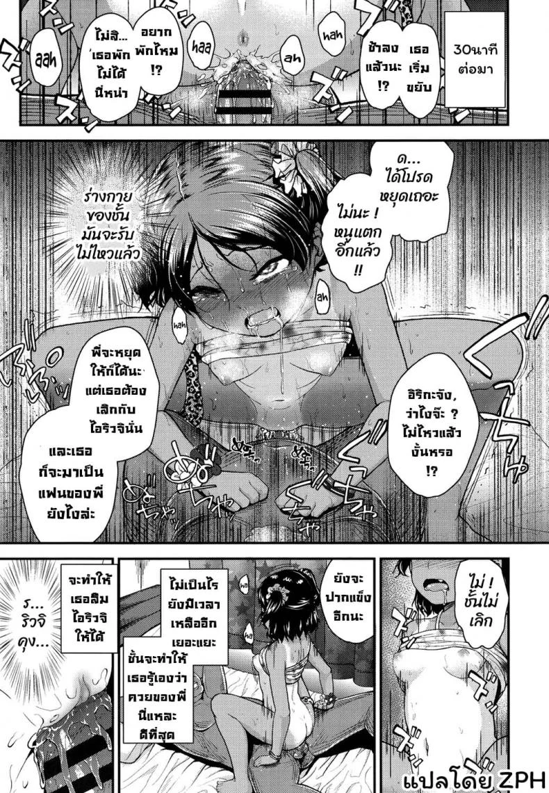 [Hikoma Hiroyuki] Imouto to Nakayoku Naritai! หน้า 19