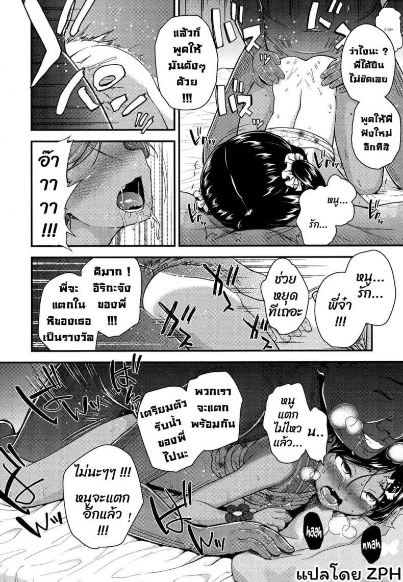 [Hikoma Hiroyuki] Imouto to Nakayoku Naritai! หน้า 20