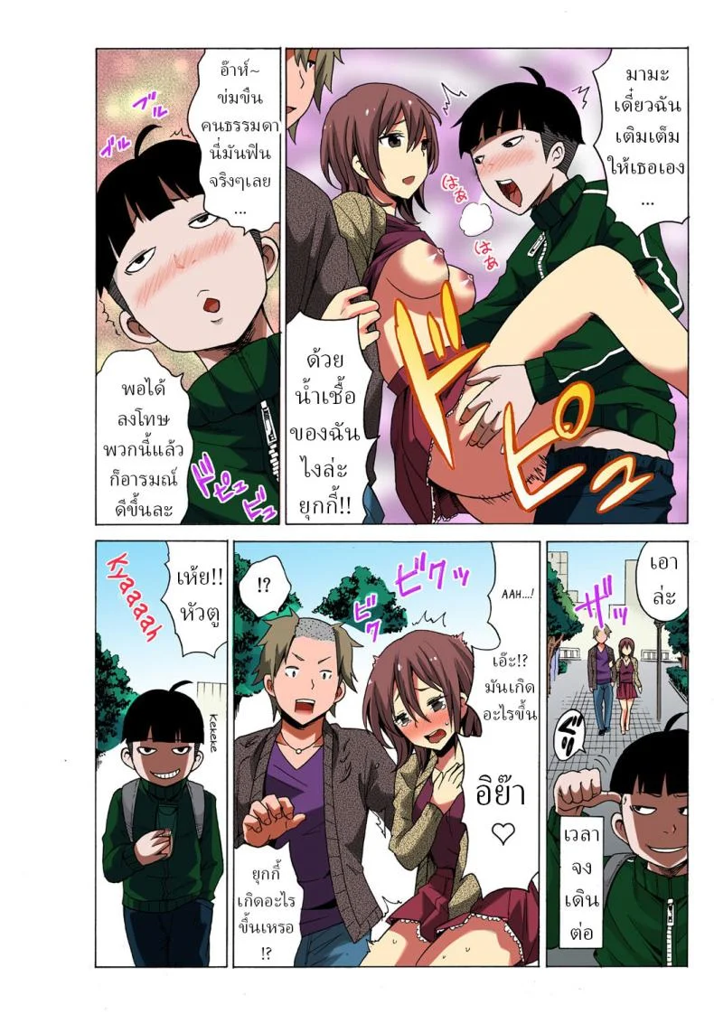หยุดเวลาเย็ด [MoTaro, Murayamamon] Time Stopyu! ~Jikan wo Tomete Rea-Juu Hamehame~หยุดเวลาเย็ด 1 หน้า 6